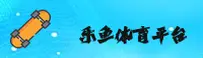 乐鱼(Leyu)官方网站 - 官方正版下载